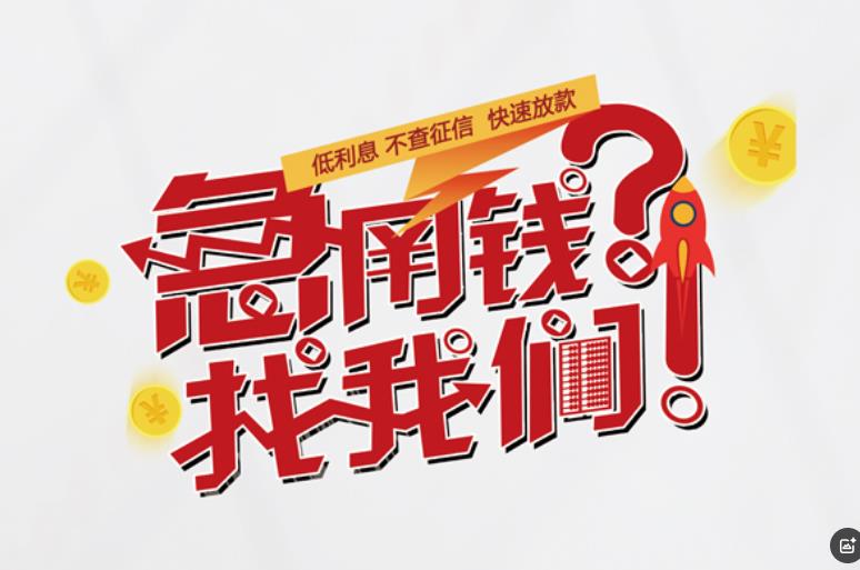 宁波江北区2空放应急贷款|民间私人放款|宁波江北区2生意贷款